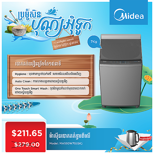 Midea Washing Machine (Non-inverter ,Top loading 7KG) Gift MK-17S32B2